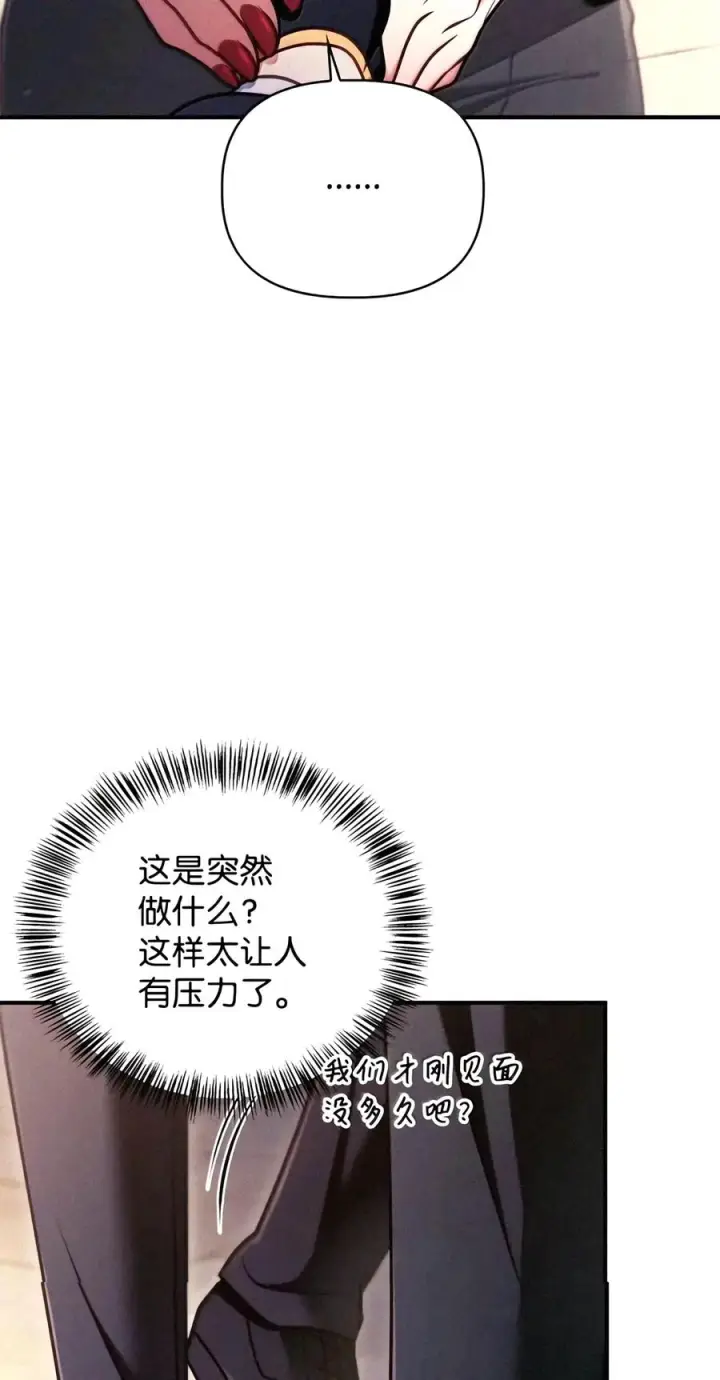 漫画《当反派拥有了全知属性》159 将计就计第12张图