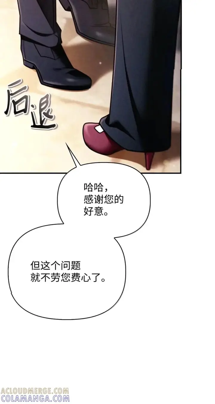 漫画《当反派拥有了全知属性》159 将计就计第13张图