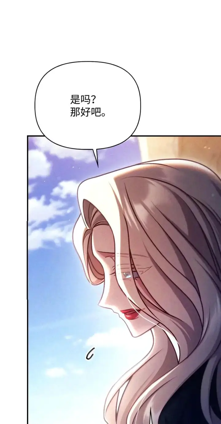 漫画《当反派拥有了全知属性》159 将计就计第14张图