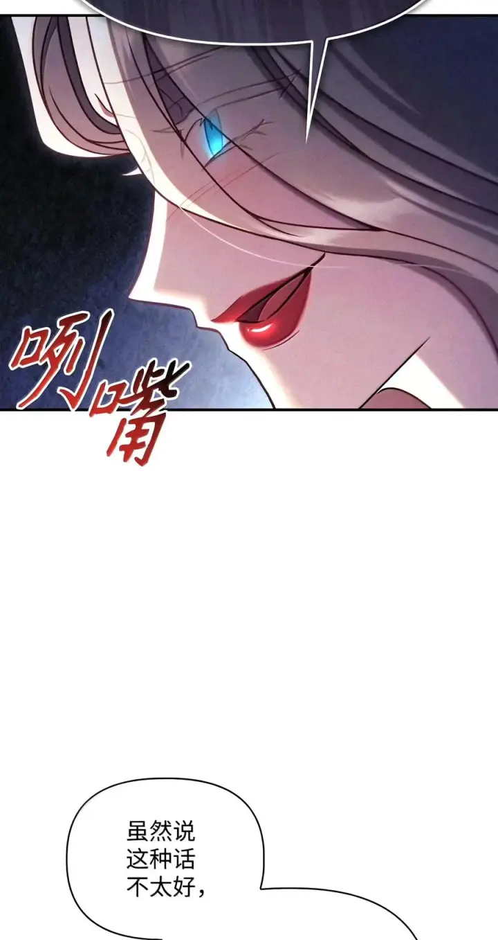漫画《当反派拥有了全知属性》159 将计就计第16张图