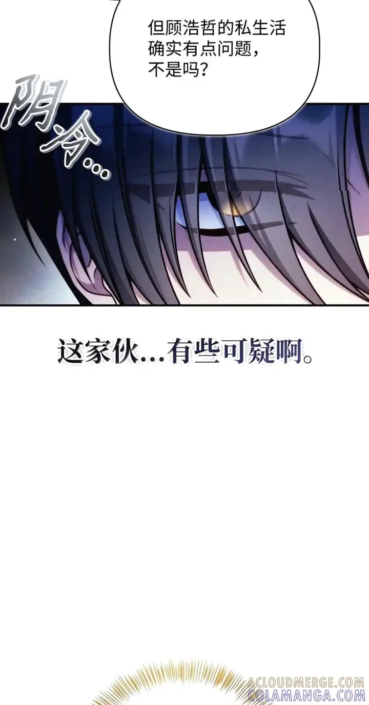 漫画《当反派拥有了全知属性》159 将计就计第17张图