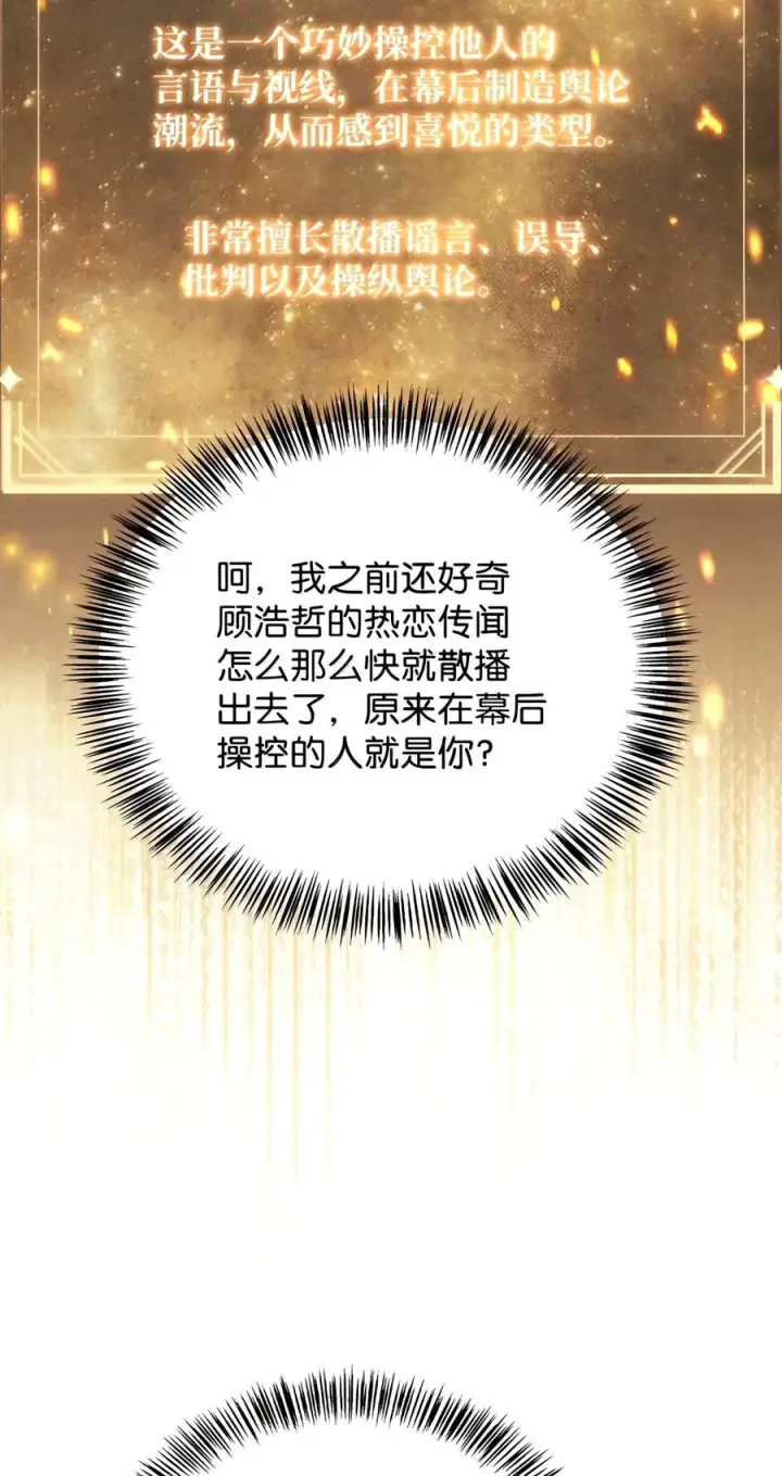 漫画《当反派拥有了全知属性》159 将计就计第19张图