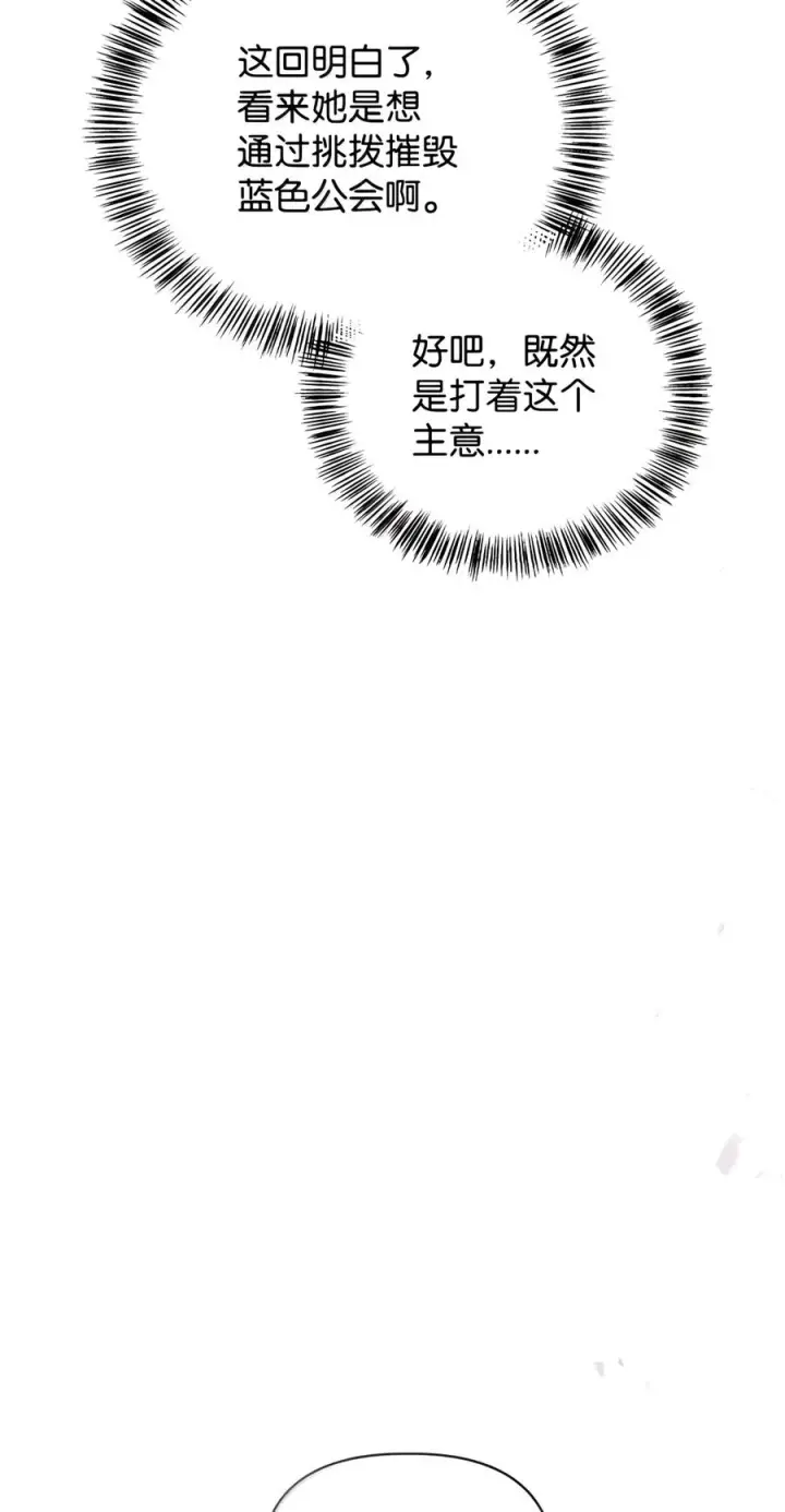 漫画《当反派拥有了全知属性》159 将计就计第20张图