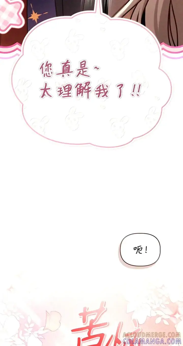漫画《当反派拥有了全知属性》159 将计就计第25张图