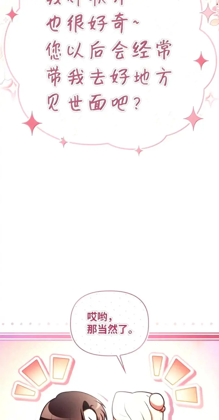 漫画《当反派拥有了全知属性》159 将计就计第27张图