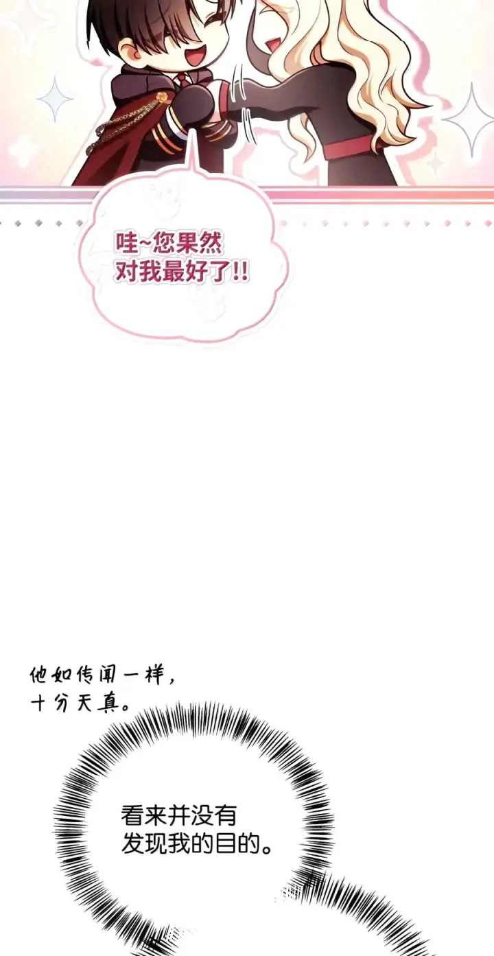 漫画《当反派拥有了全知属性》159 将计就计第28张图