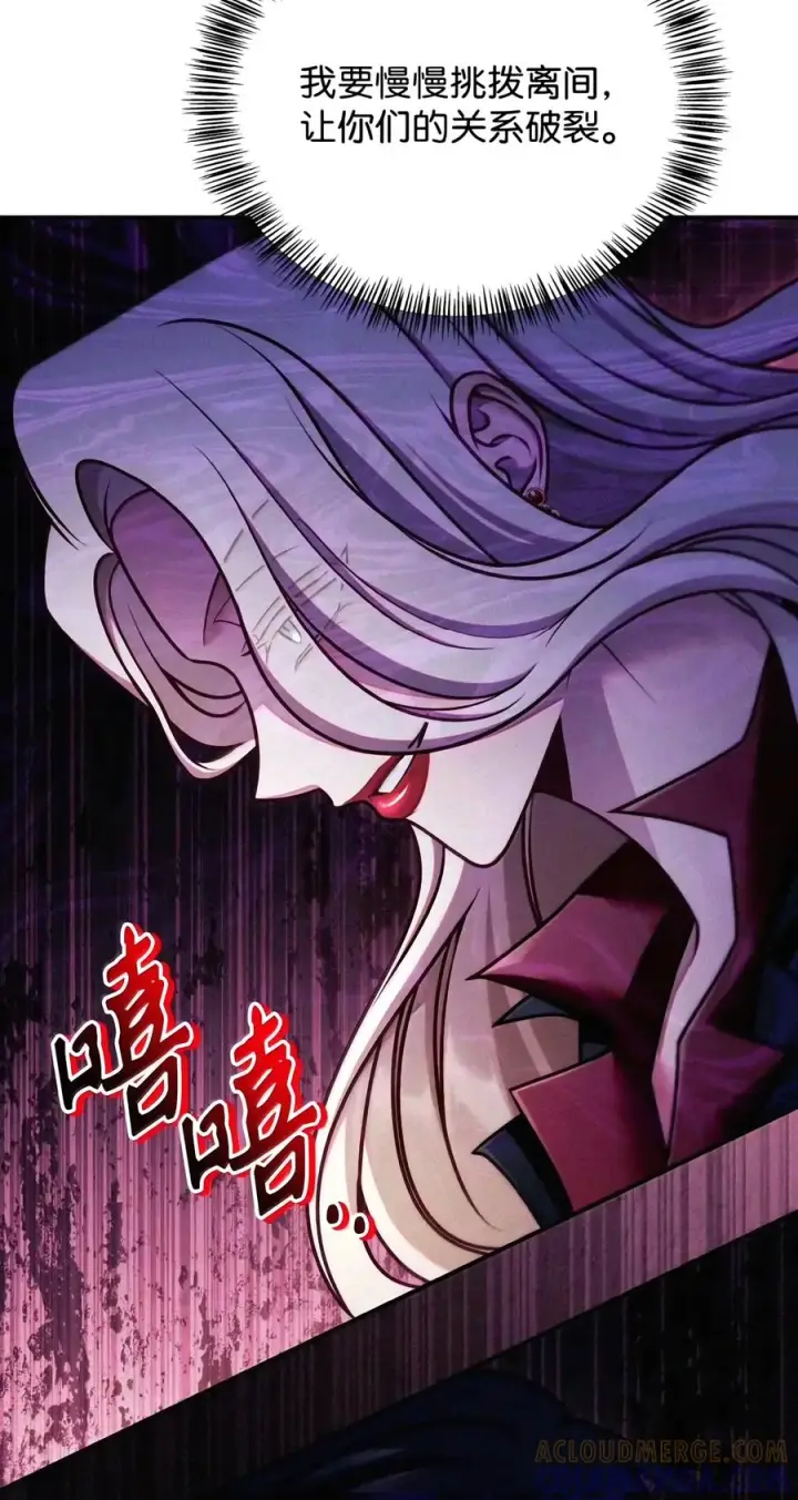 漫画《当反派拥有了全知属性》159 将计就计第29张图