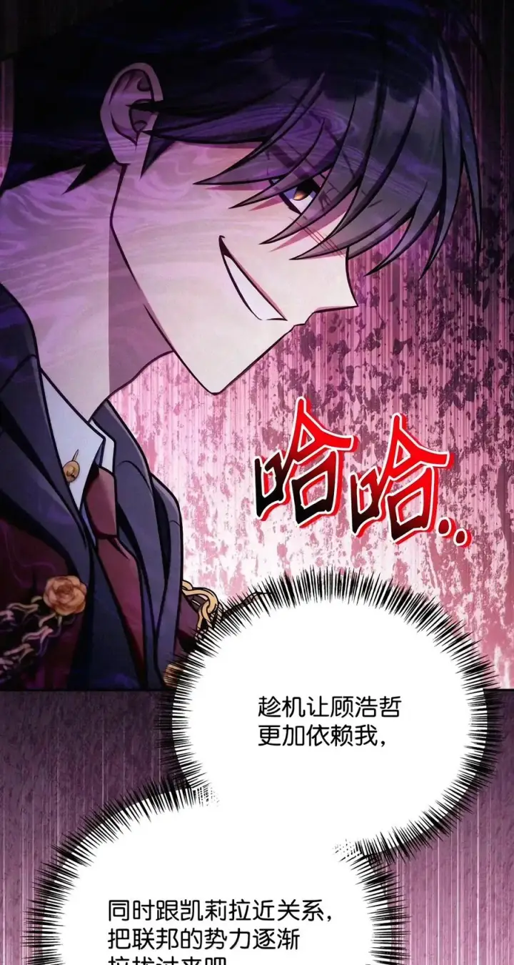 漫画《当反派拥有了全知属性》159 将计就计第30张图