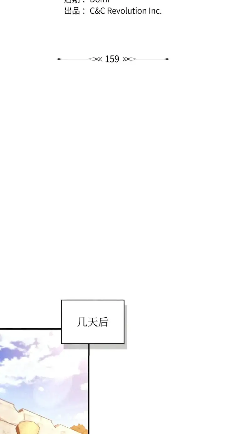 漫画《当反派拥有了全知属性》159 将计就计第35张图