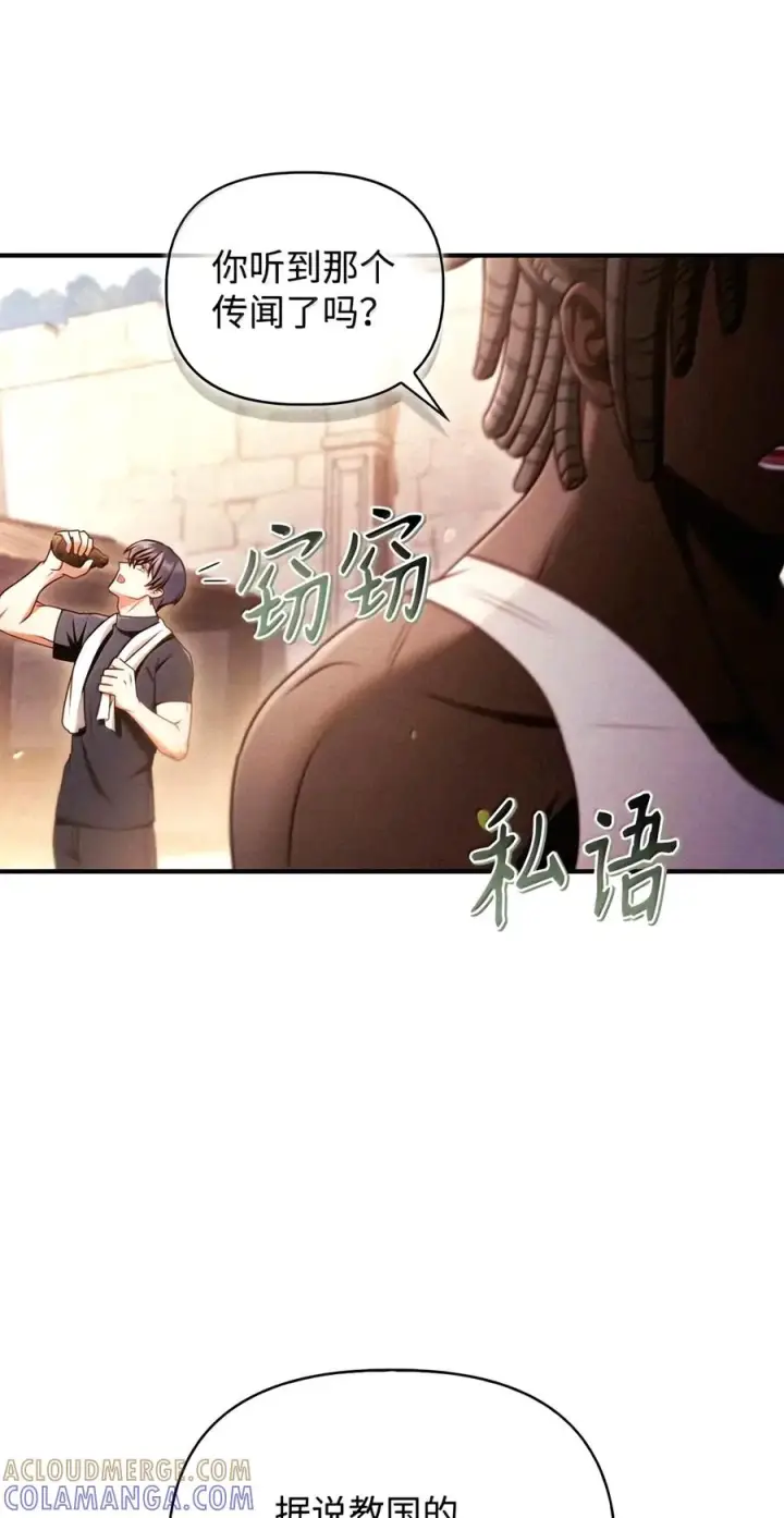 漫画《当反派拥有了全知属性》159 将计就计第37张图