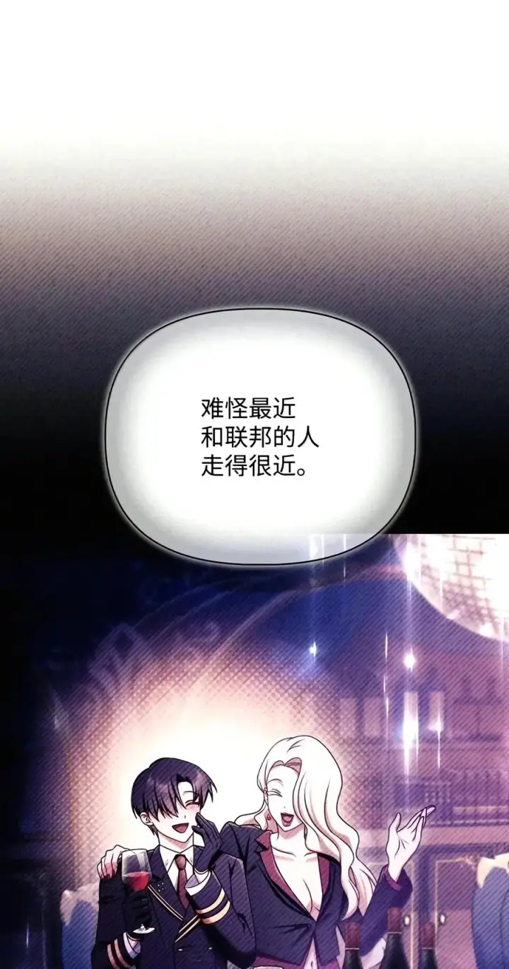漫画《当反派拥有了全知属性》159 将计就计第39张图