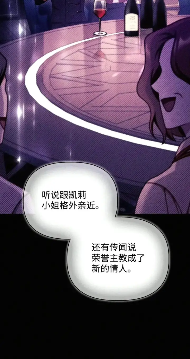 漫画《当反派拥有了全知属性》159 将计就计第40张图