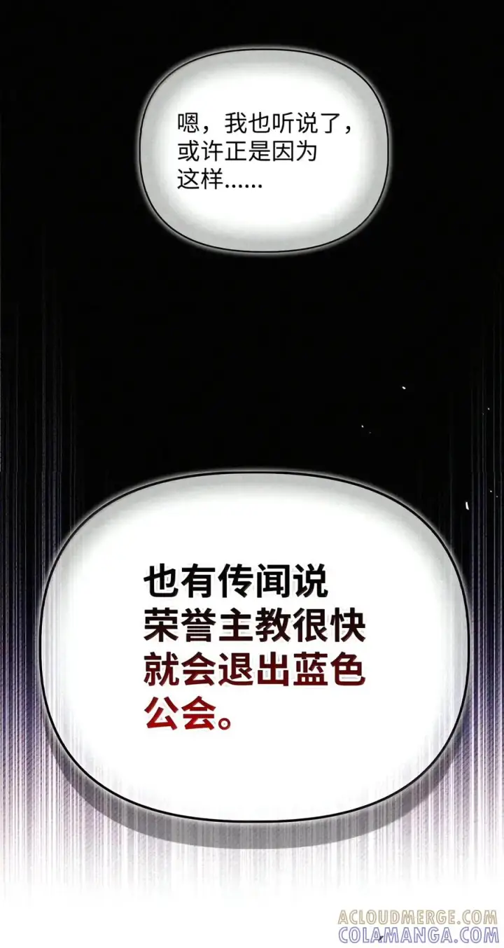 漫画《当反派拥有了全知属性》159 将计就计第41张图