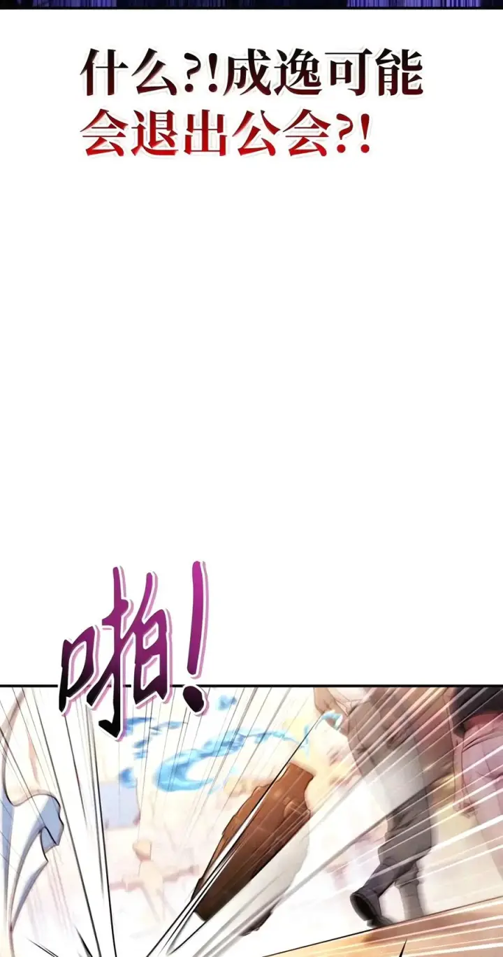 漫画《当反派拥有了全知属性》159 将计就计第43张图