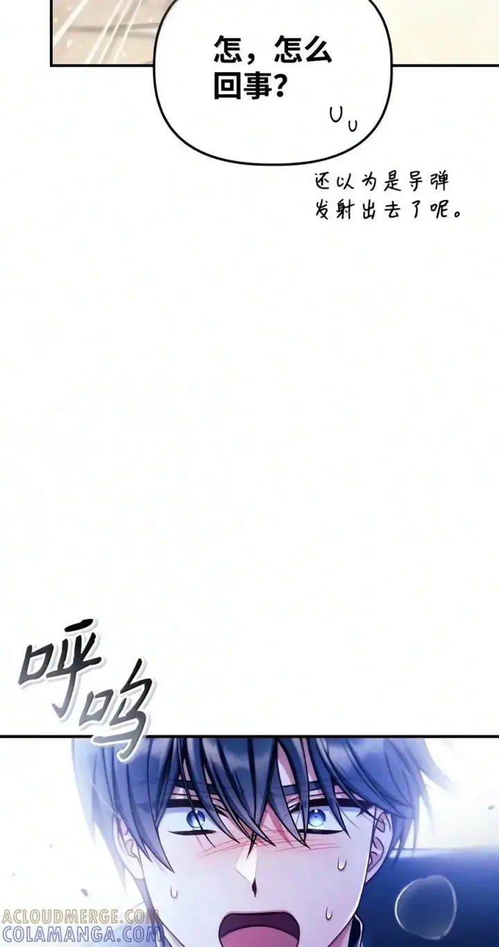 漫画《当反派拥有了全知属性》159 将计就计第45张图