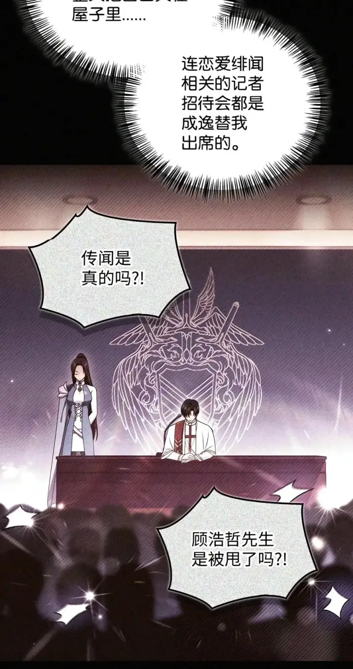 漫画《当反派拥有了全知属性》159 将计就计第47张图