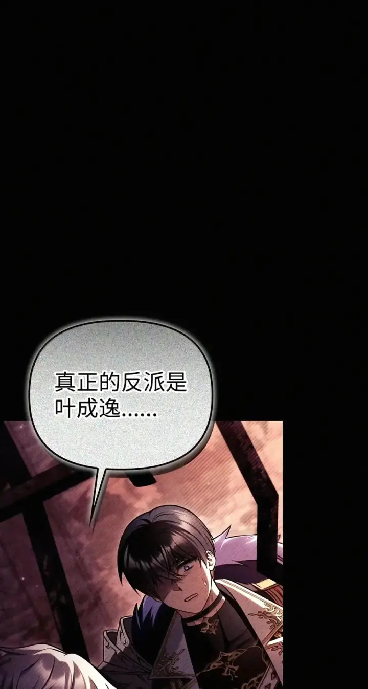 漫画《当反派拥有了全知属性》159 将计就计第48张图