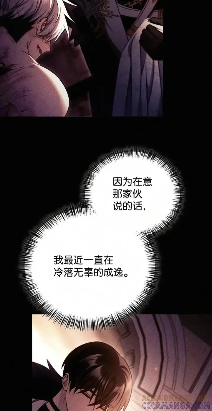 漫画《当反派拥有了全知属性》159 将计就计第49张图