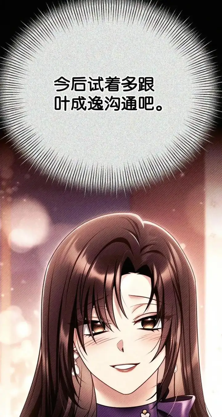 漫画《当反派拥有了全知属性》159 将计就计第51张图