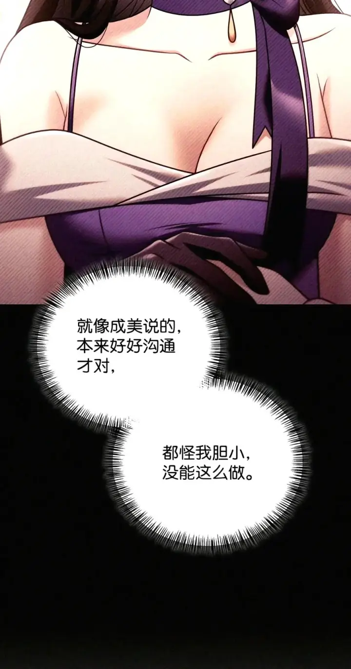 漫画《当反派拥有了全知属性》159 将计就计第52张图
