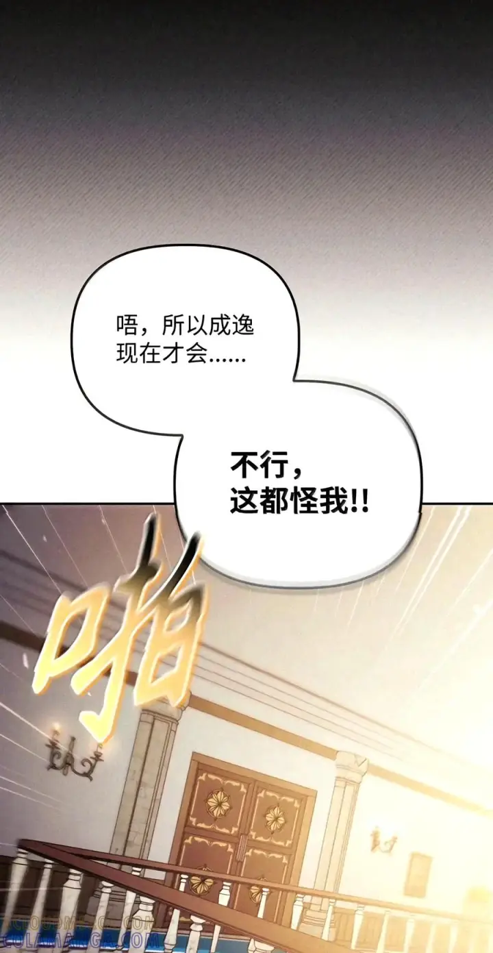 漫画《当反派拥有了全知属性》159 将计就计第53张图