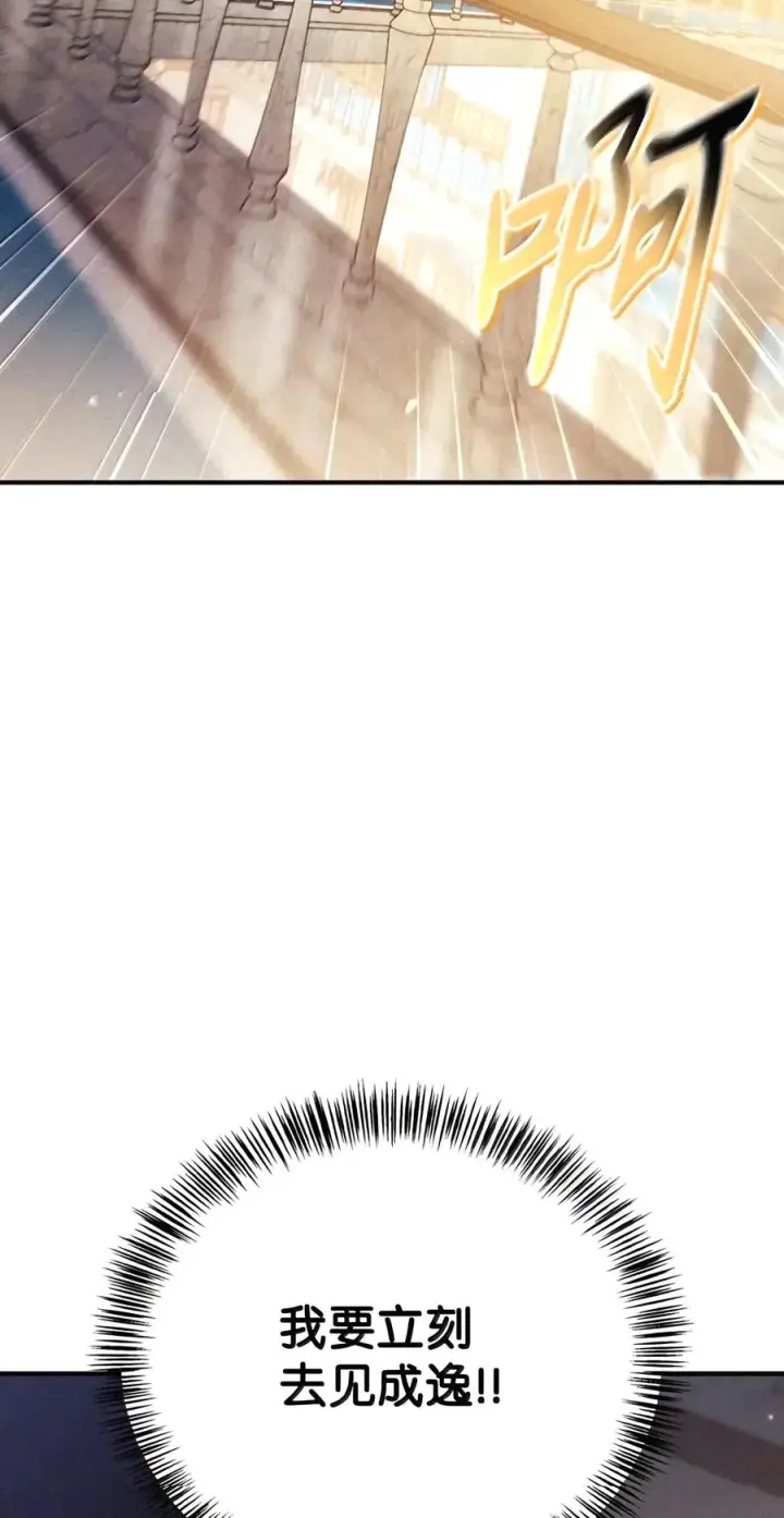 漫画《当反派拥有了全知属性》159 将计就计第54张图