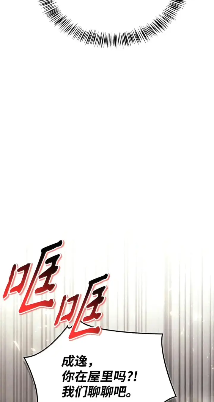 漫画《当反派拥有了全知属性》159 将计就计第56张图