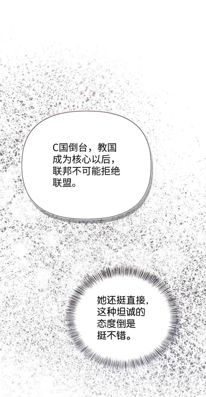 漫画《当反派拥有了全知属性》159 将计就计第6张图