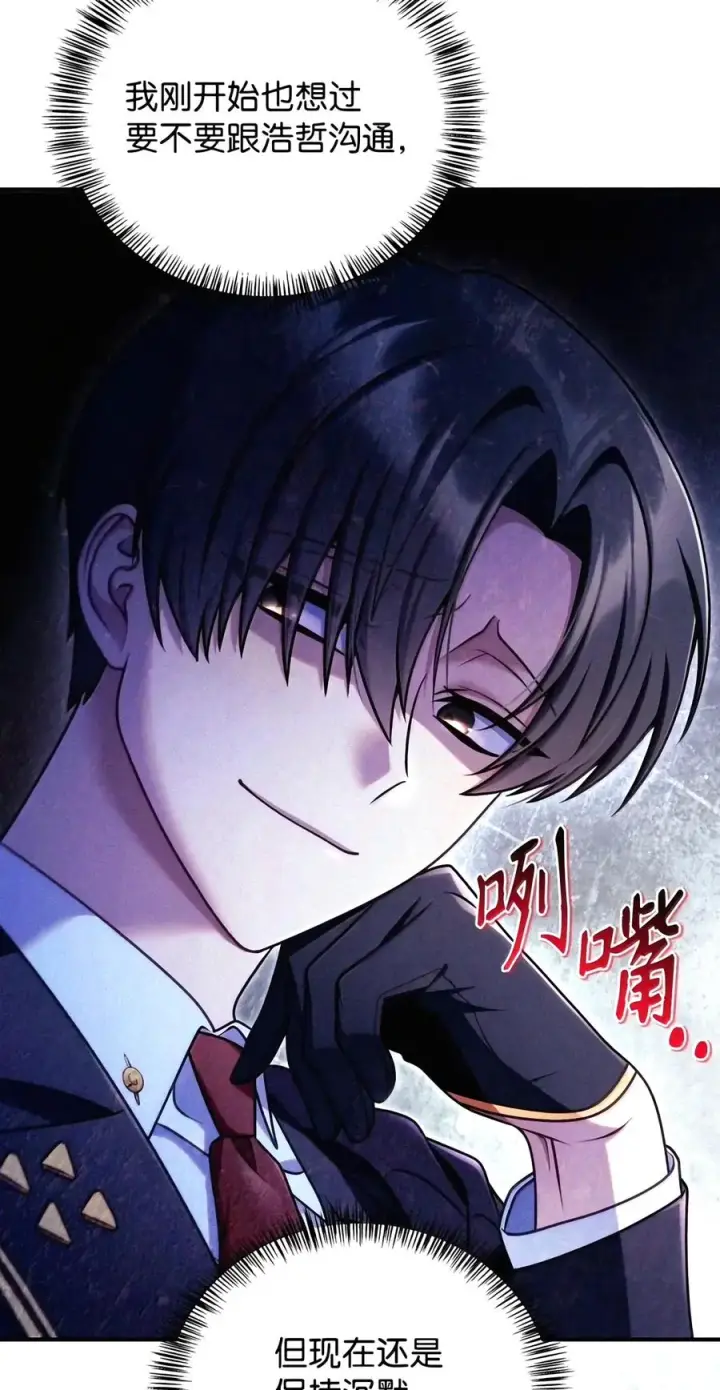 漫画《当反派拥有了全知属性》159 将计就计第60张图