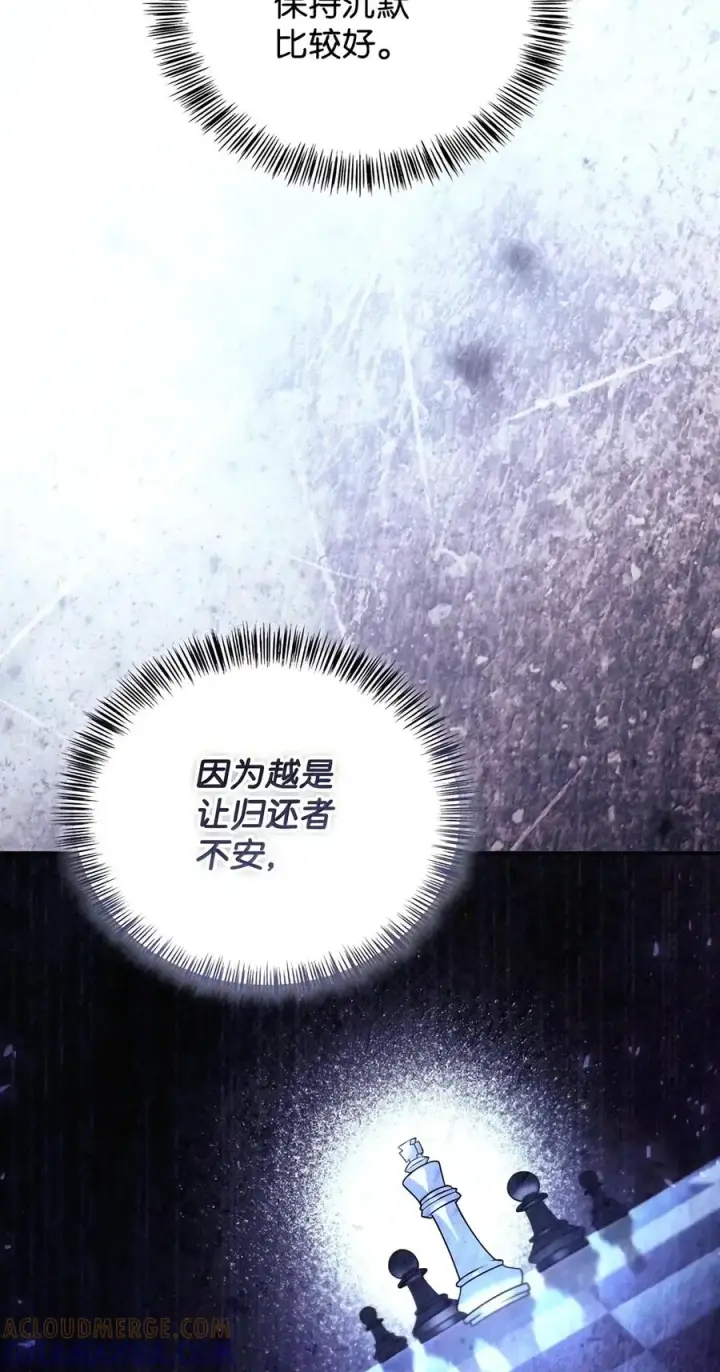 漫画《当反派拥有了全知属性》159 将计就计第61张图