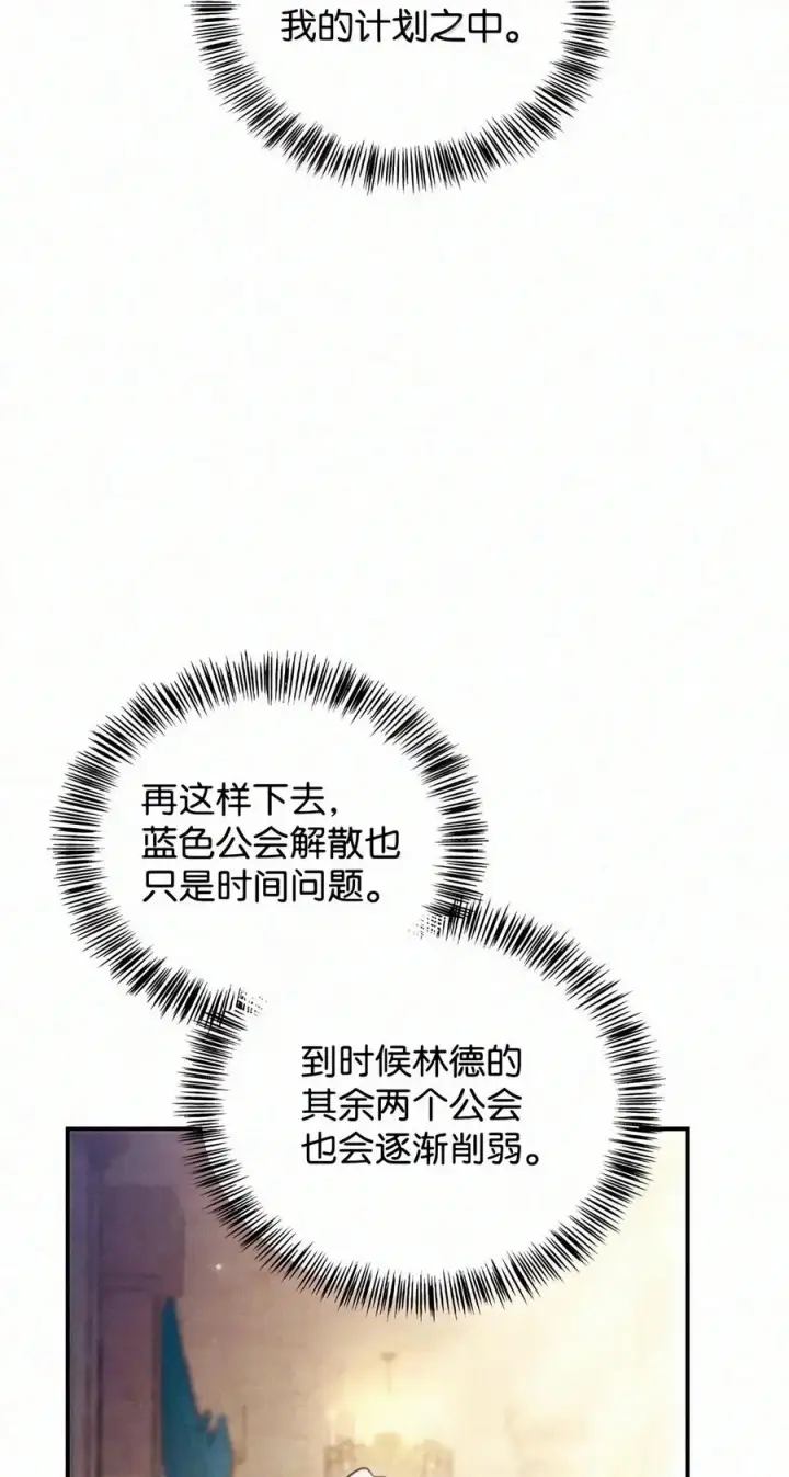 漫画《当反派拥有了全知属性》159 将计就计第66张图