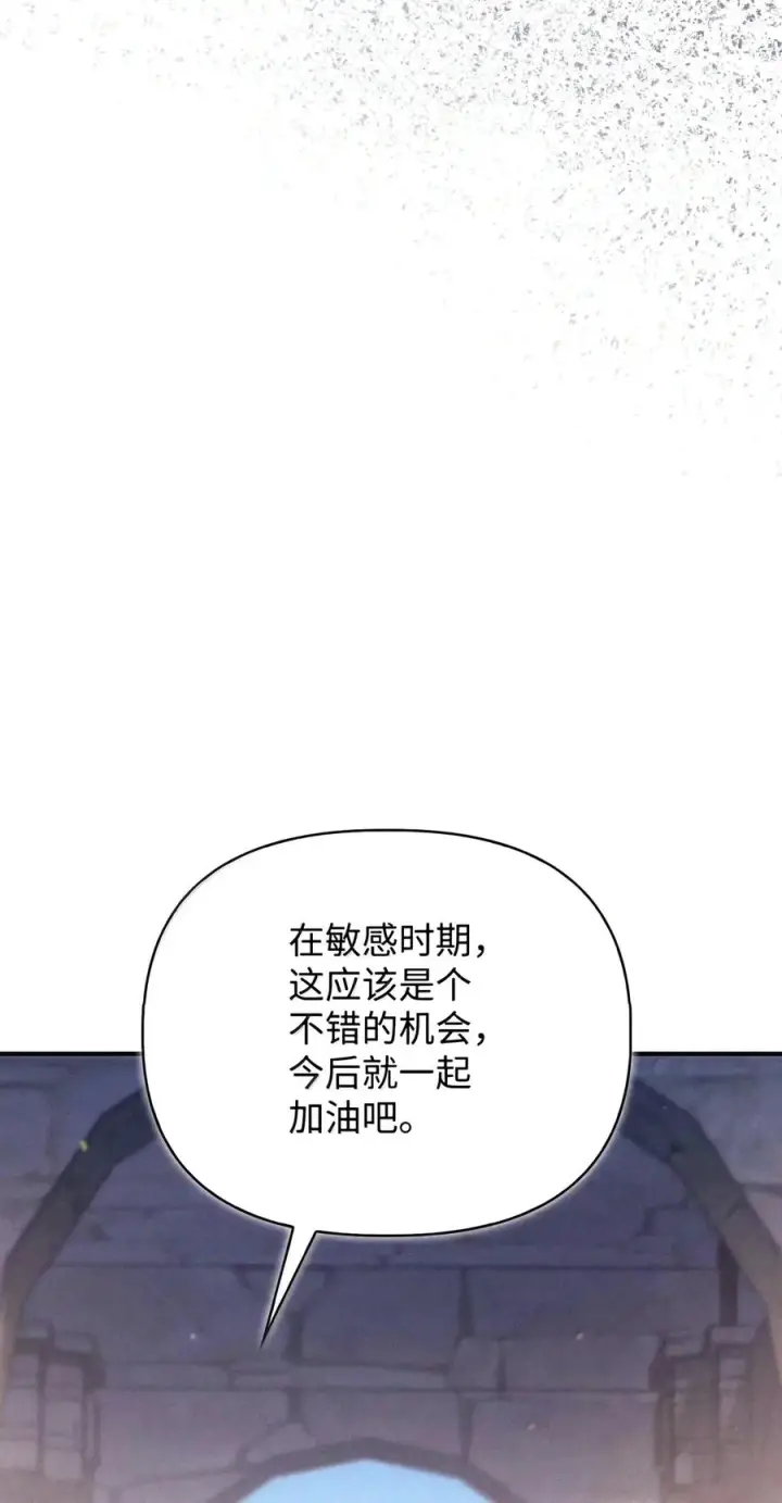 漫画《当反派拥有了全知属性》159 将计就计第7张图