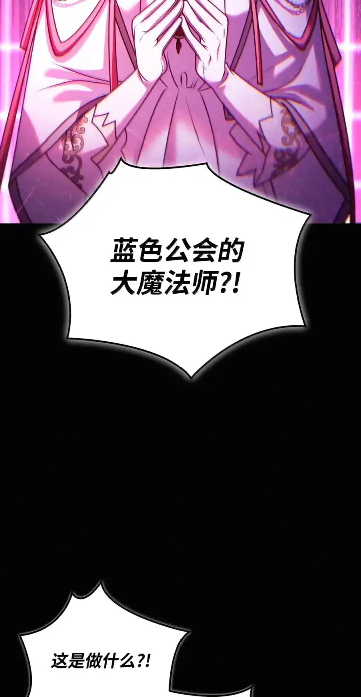 漫画《当反派拥有了全知属性》159 将计就计第80张图