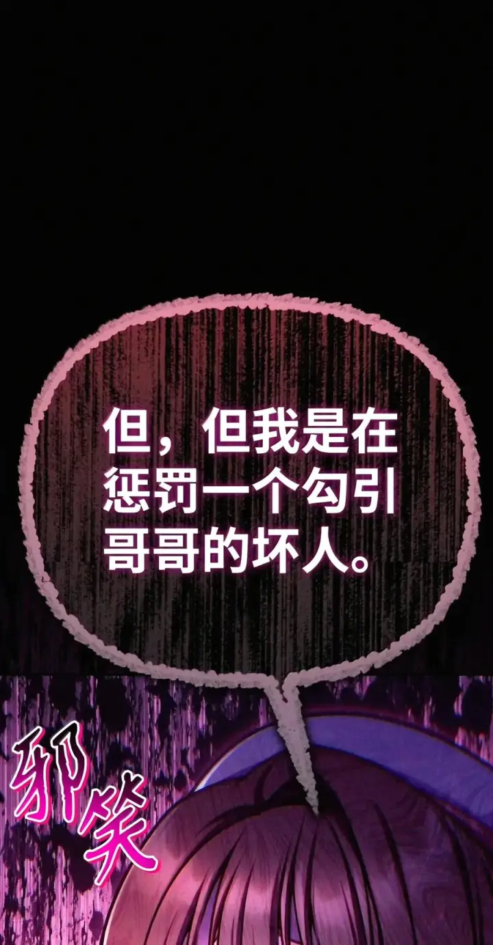漫画《当反派拥有了全知属性》159 将计就计第82张图