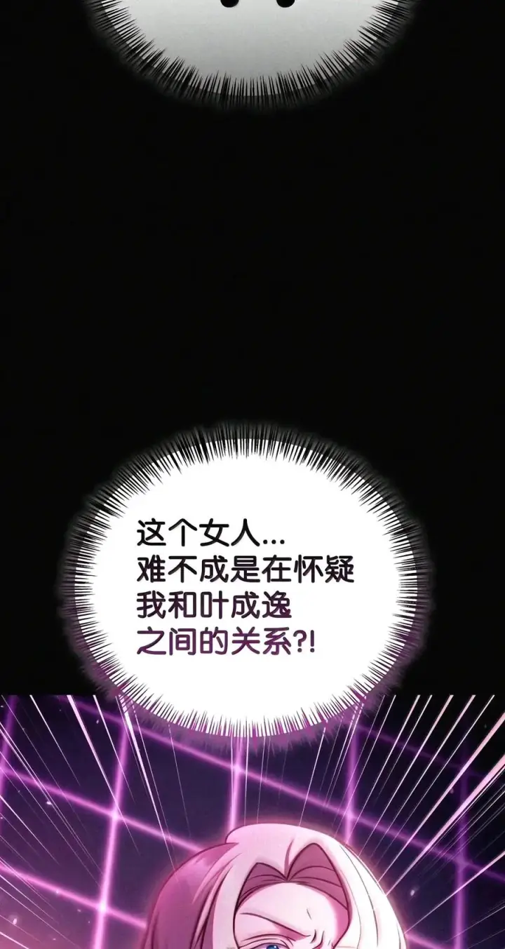 漫画《当反派拥有了全知属性》159 将计就计第84张图
