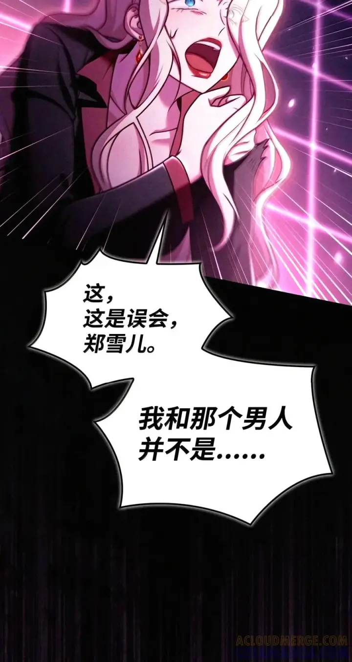 漫画《当反派拥有了全知属性》159 将计就计第85张图