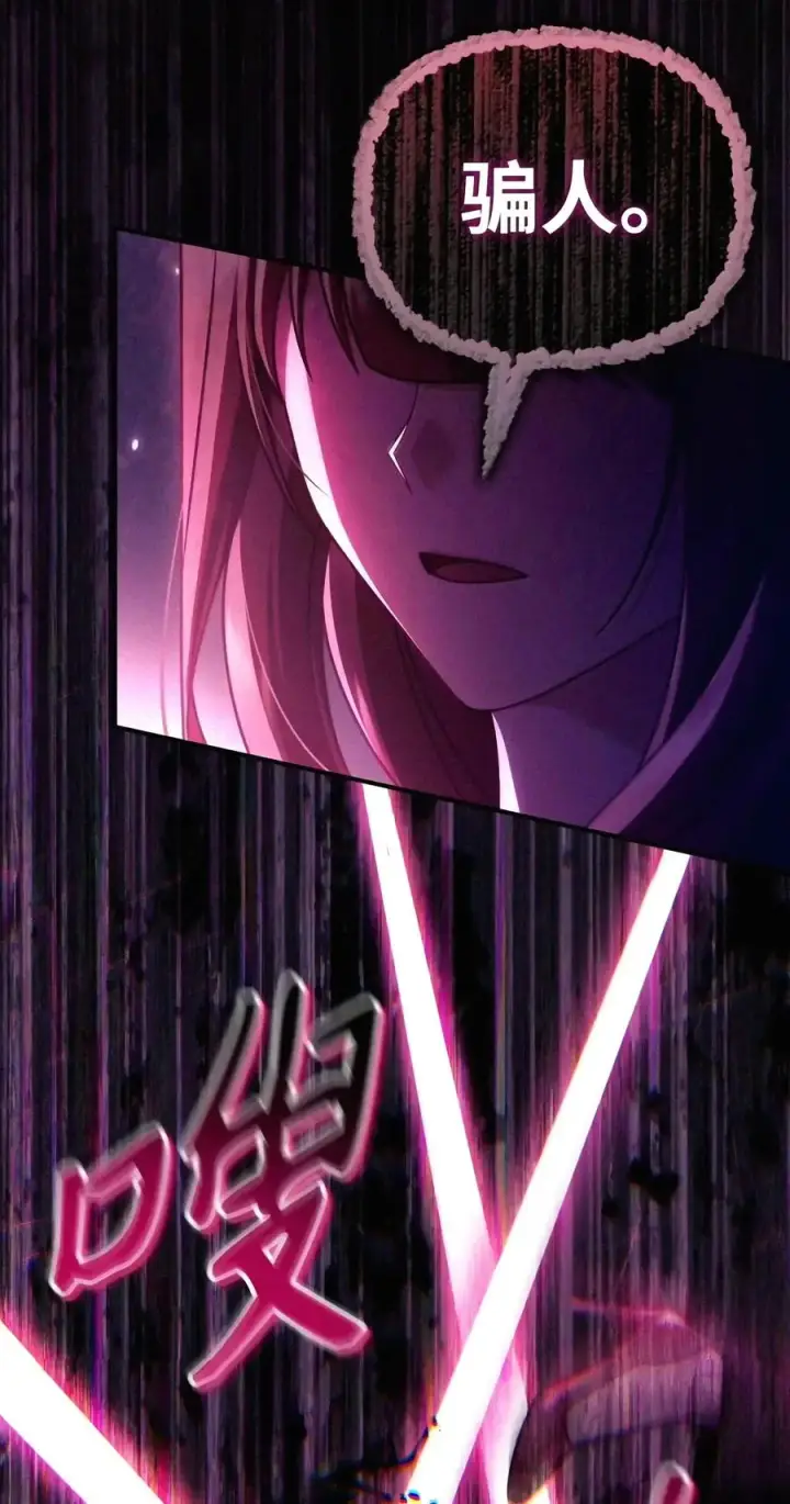 漫画《当反派拥有了全知属性》159 将计就计第86张图