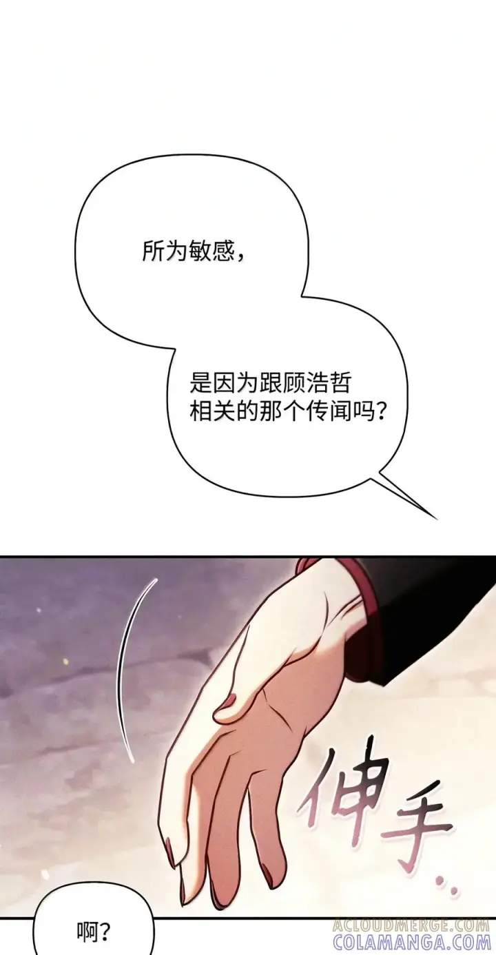 漫画《当反派拥有了全知属性》159 将计就计第9张图