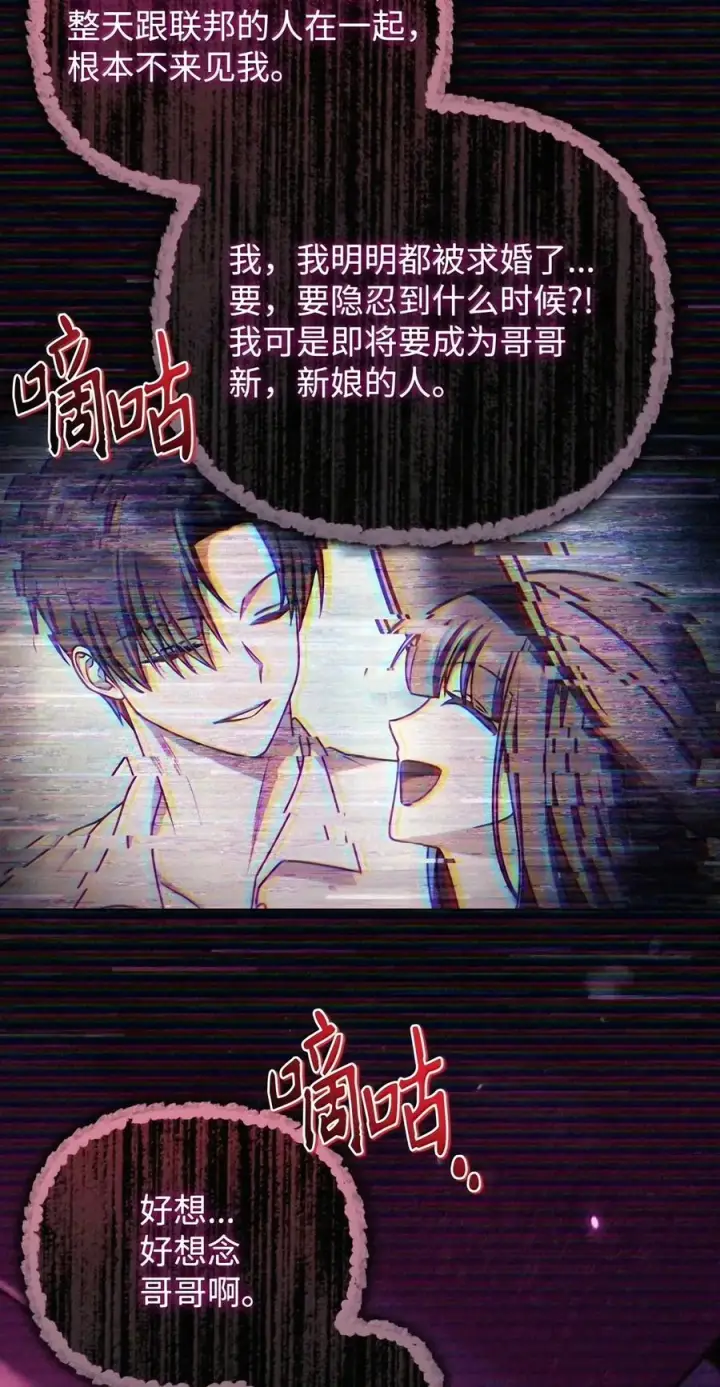 漫画《当反派拥有了全知属性》159 将计就计第90张图