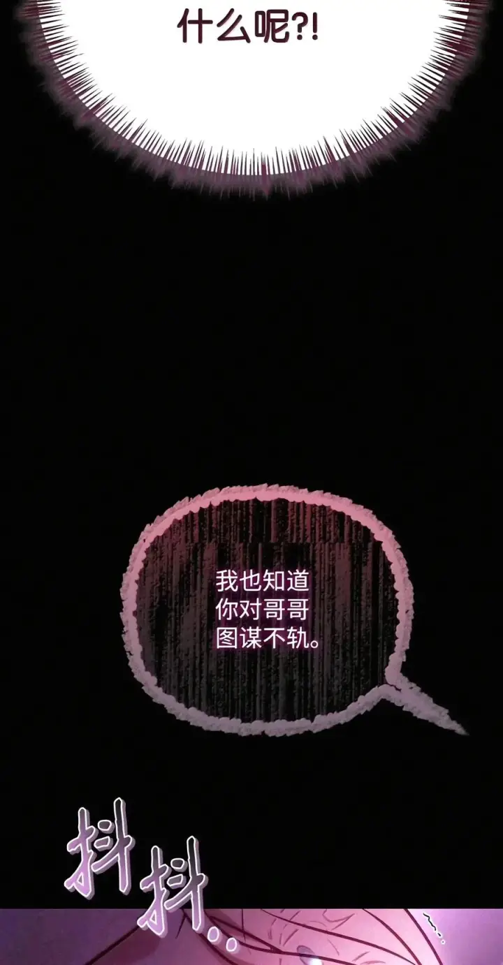漫画《当反派拥有了全知属性》159 将计就计第92张图