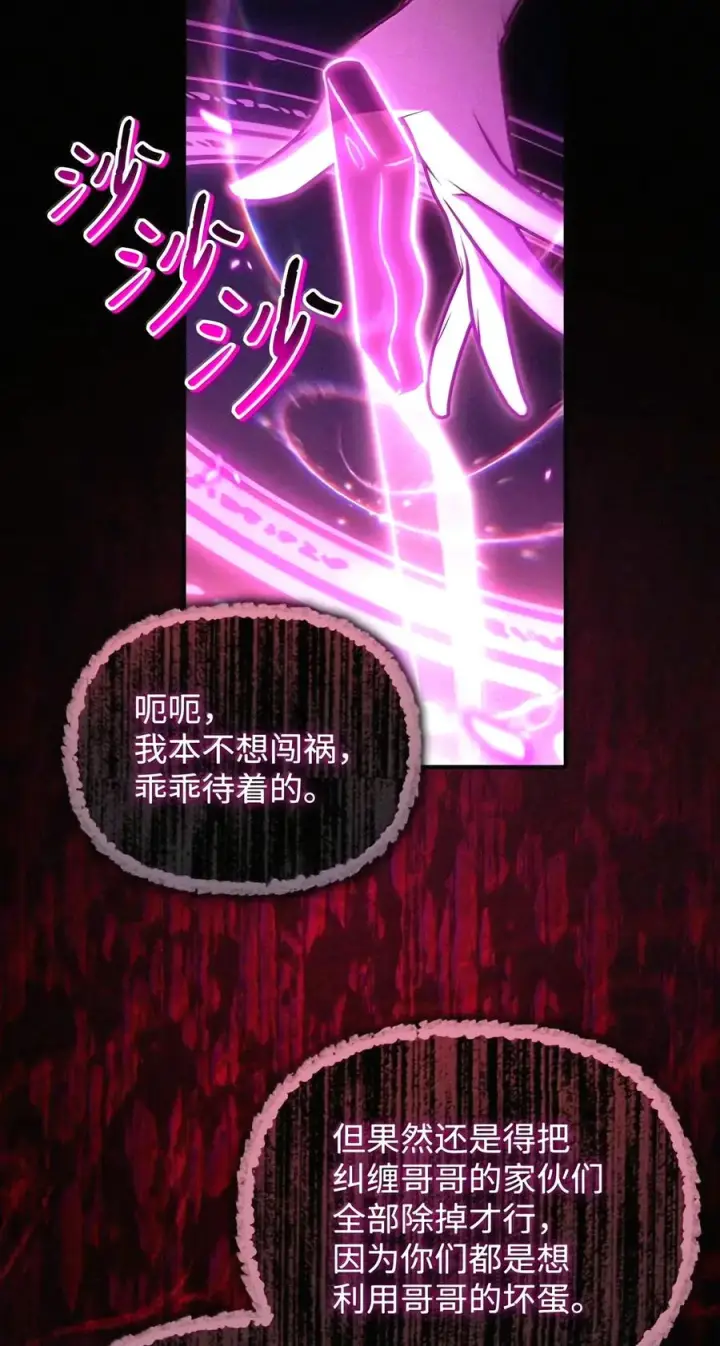 漫画《当反派拥有了全知属性》159 将计就计第94张图