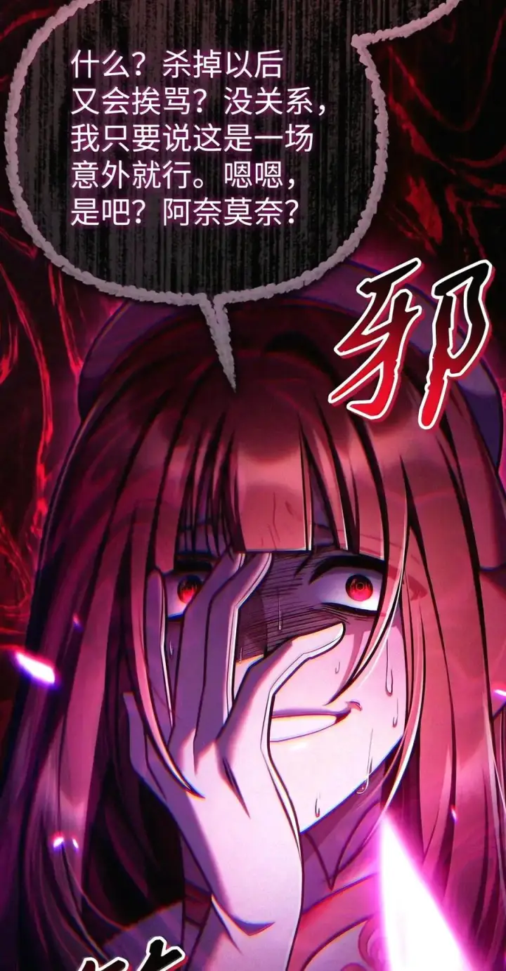 漫画《当反派拥有了全知属性》159 将计就计第95张图