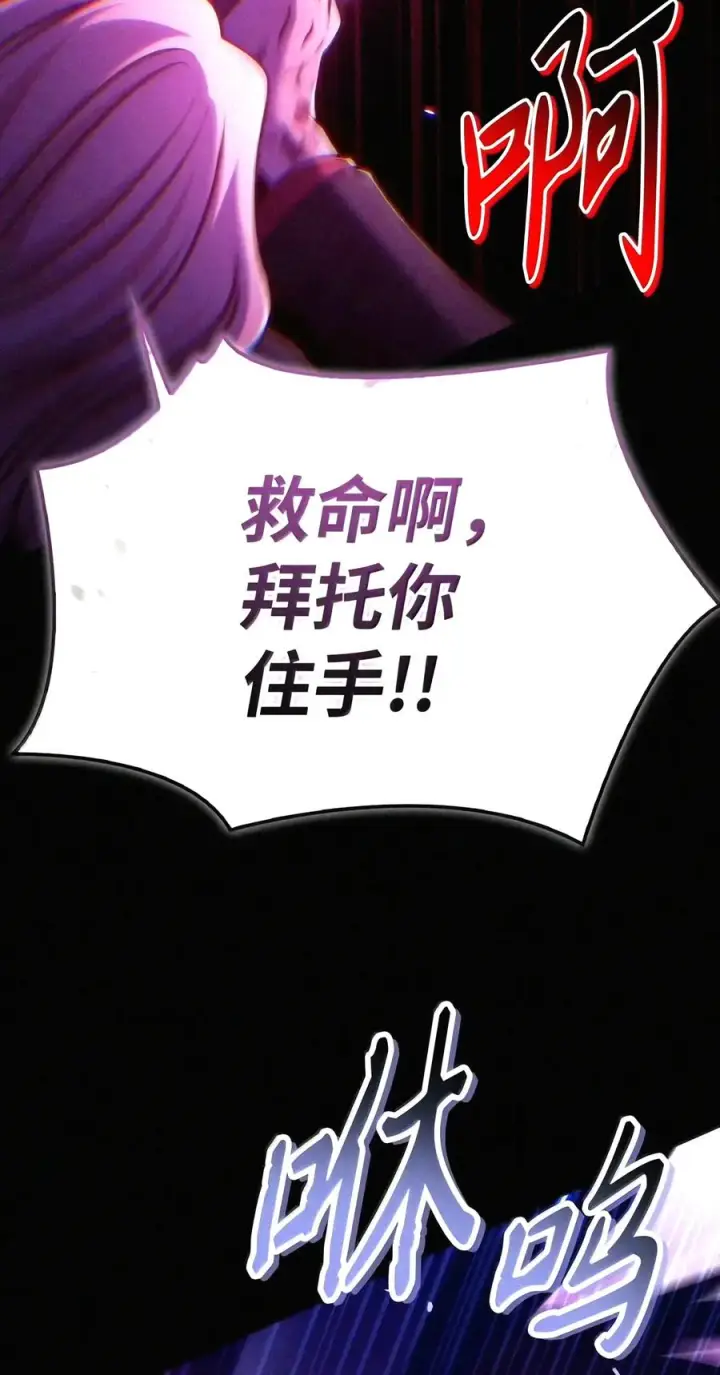 漫画《当反派拥有了全知属性》159 将计就计第98张图