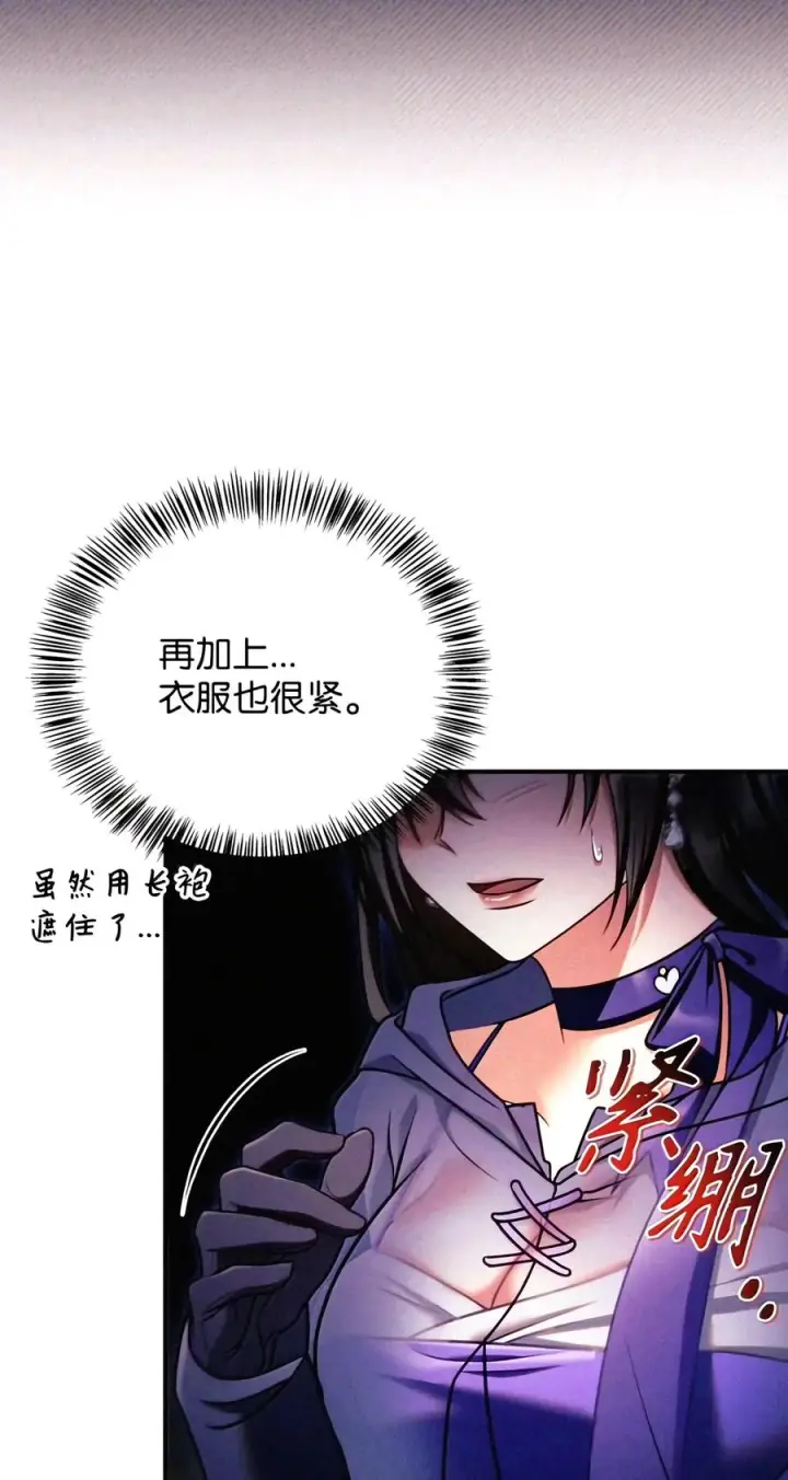 漫画《当反派拥有了全知属性》154 组队邀请第102张图