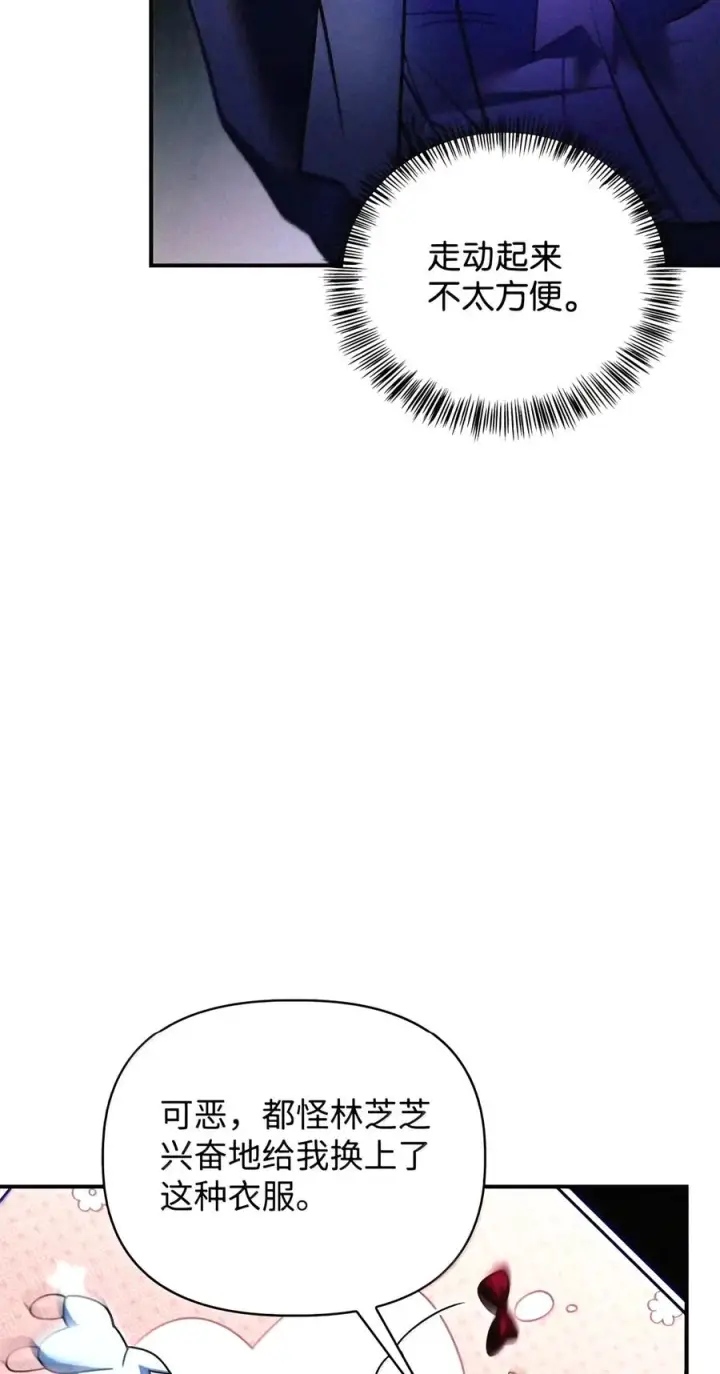 漫画《当反派拥有了全知属性》154 组队邀请第103张图