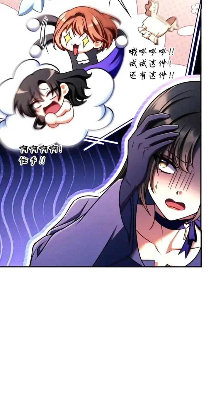 漫画《当反派拥有了全知属性》154 组队邀请第104张图
