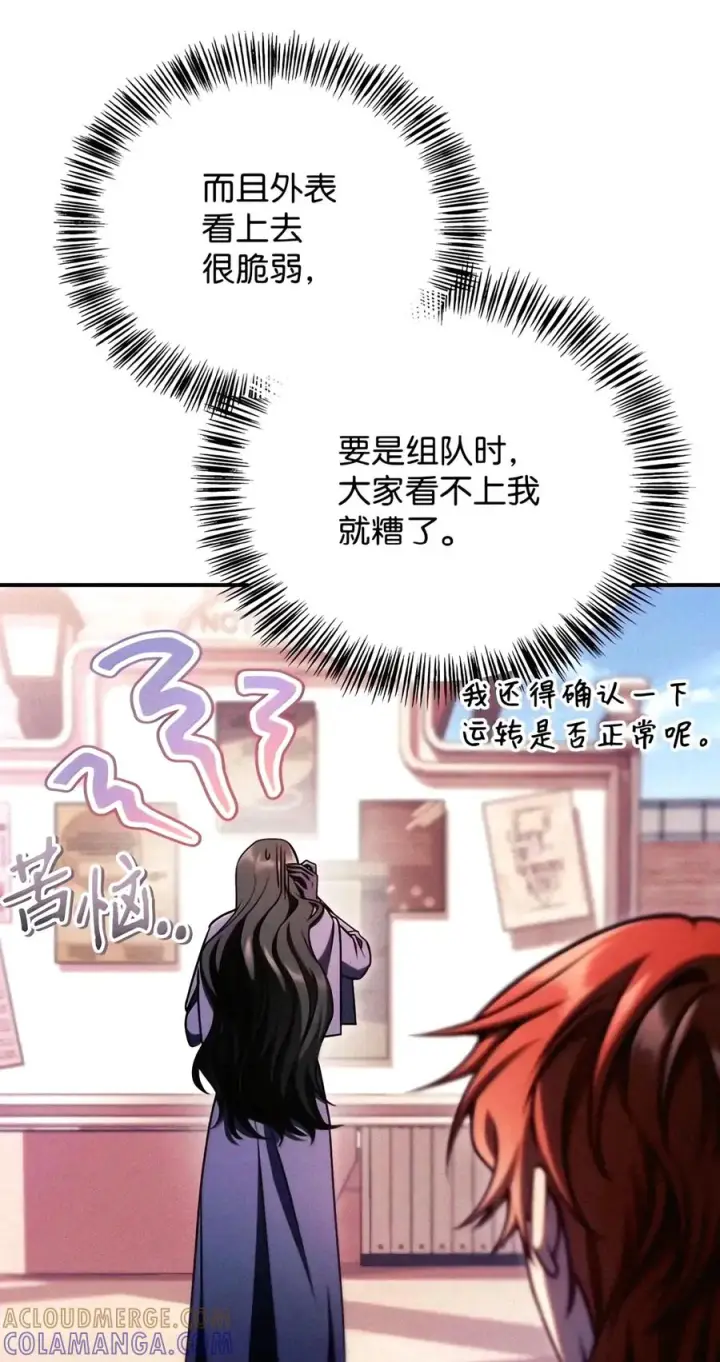 漫画《当反派拥有了全知属性》154 组队邀请第105张图