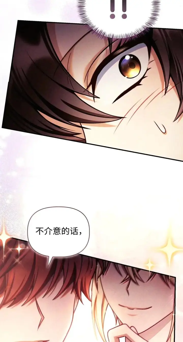 漫画《当反派拥有了全知属性》154 组队邀请第107张图