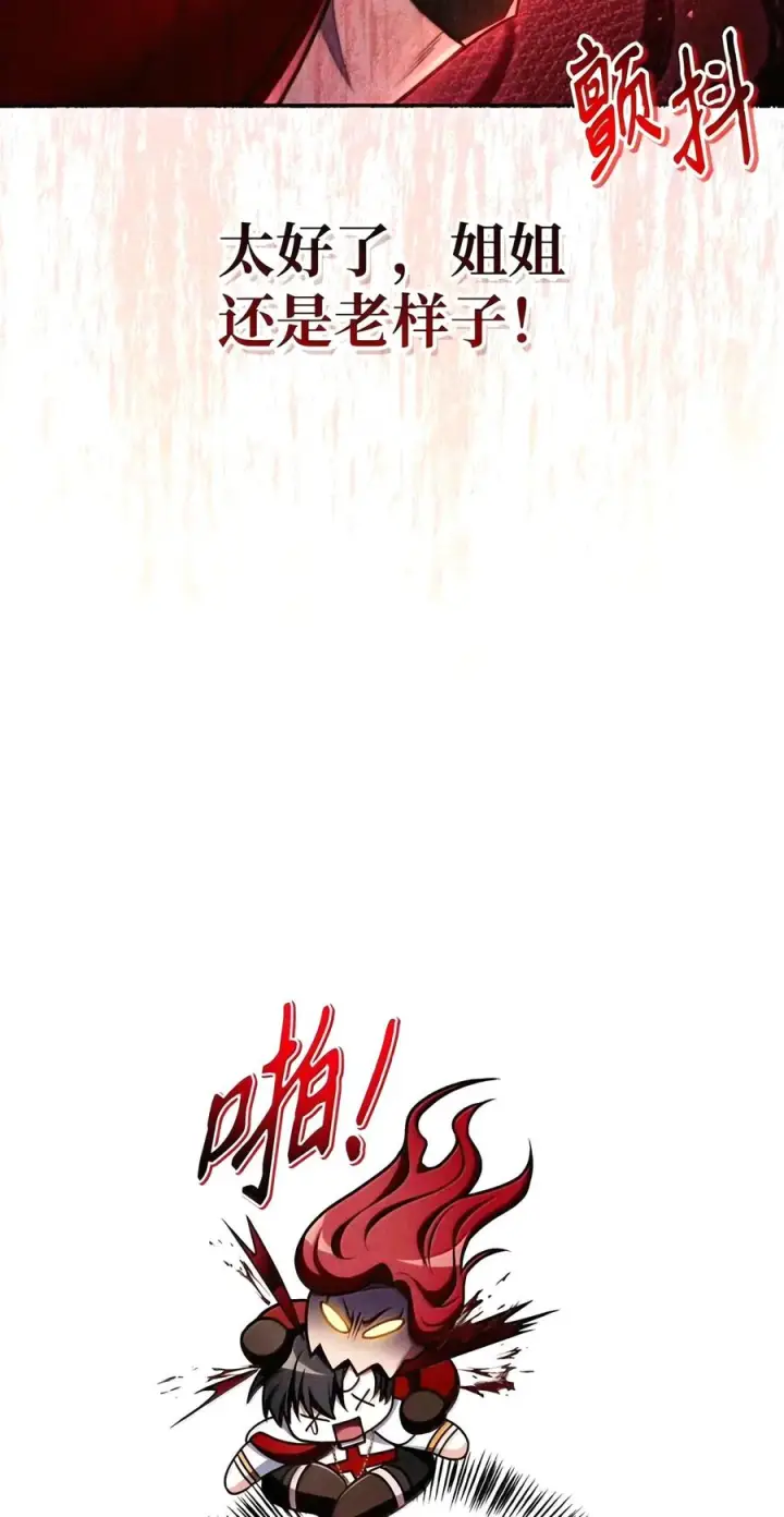 漫画《当反派拥有了全知属性》154 组队邀请第12张图