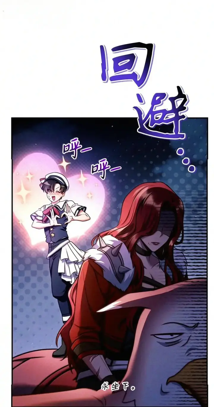 漫画《当反派拥有了全知属性》154 组队邀请第20张图